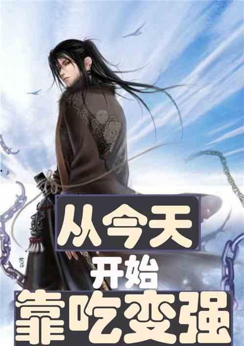 强势吃瓜小说,强势吃瓜者的逆袭传奇