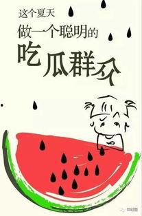 吃瓜群众的其他称呼