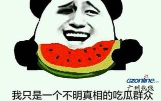 吃瓜这是真的吗,这是真的吗？揭秘网络传闻背后的真相