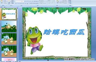 蛤蟆吃瓜故事绘本,一场欢乐的夏日冒险