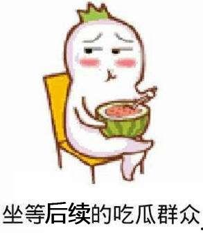 情侣使用吃瓜表情,情侣间的吃瓜表情大揭秘