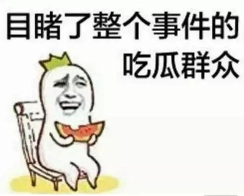 吃瓜群众1243678,网络热议背后的故事